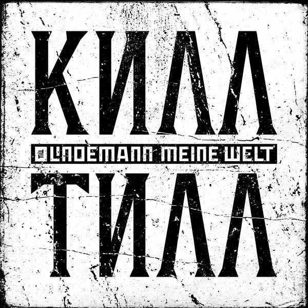 File:Meine Welt cover.png