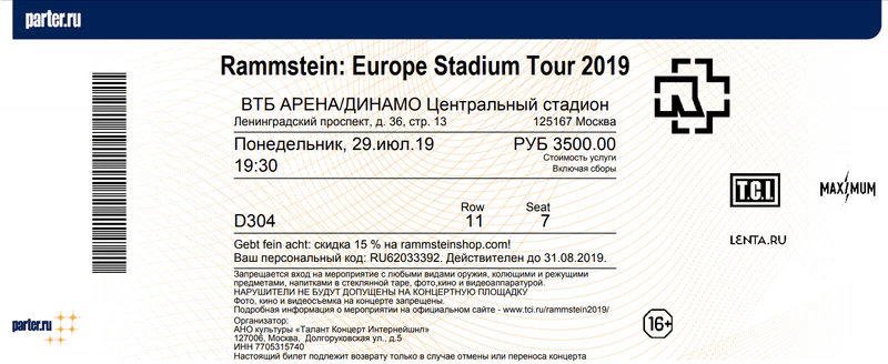 File:29.07.2019ticket.jpg