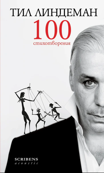 File:100 Стихотворения.jpg